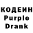 Кодеин Purple Drank Valentina Tudor