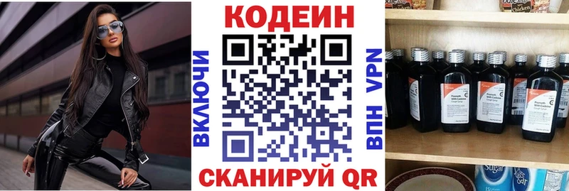 Codein напиток Lean (лин)  Находка 